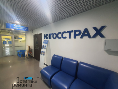 Ремонтные работы в офисах ''Ингосстрах''